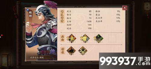 策魂三国张郃属性技能图鉴