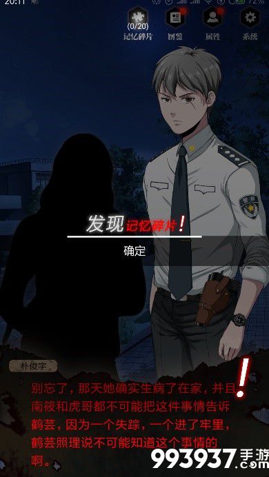 零下记忆第三章攻略6