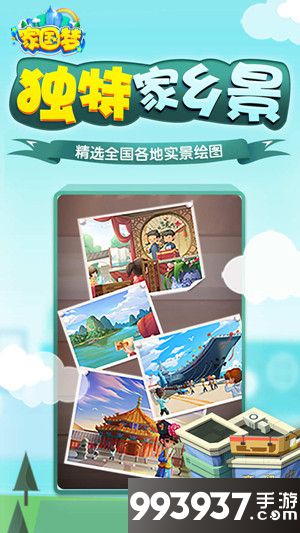 家国梦手游图片