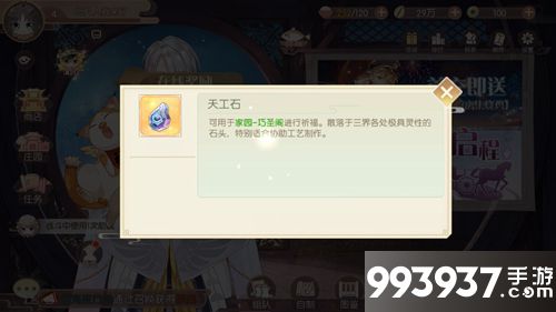 食物语天工石获得方法