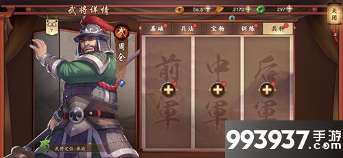 策魂三国周仓兵种搭配攻略