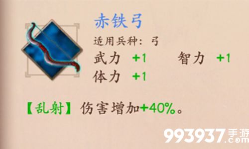策魂三国赤铁弓属性技能图鉴