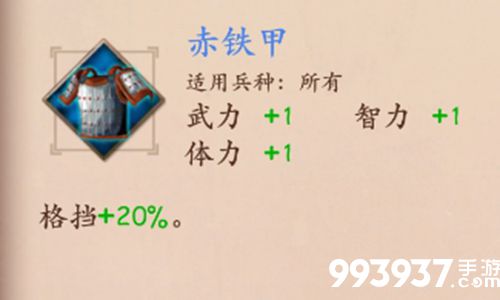 策魂三国赤铁甲属性技能图鉴