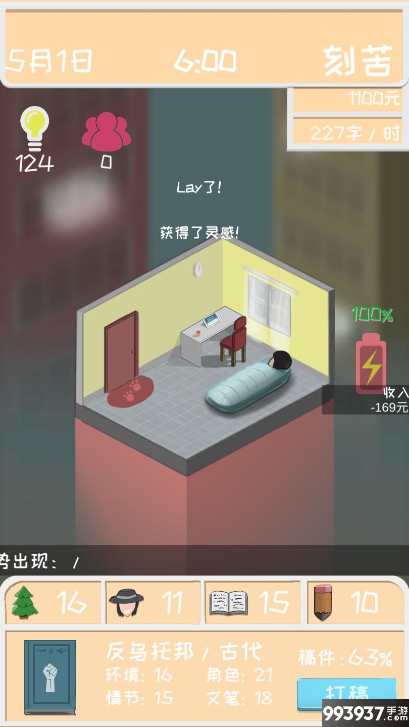 网络小说家模拟图片