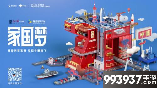 家国梦手游图片