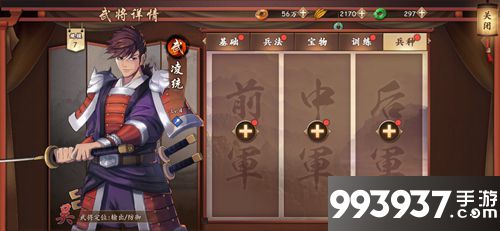 策魂三国凌统兵种搭配攻略