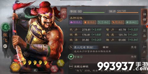 三国志战略版张飞搭配