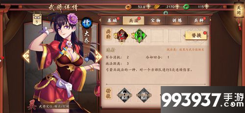 策魂三国大乔属性技能图鉴