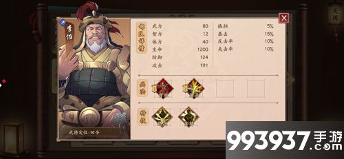 策魂三国李傕属性技能图鉴