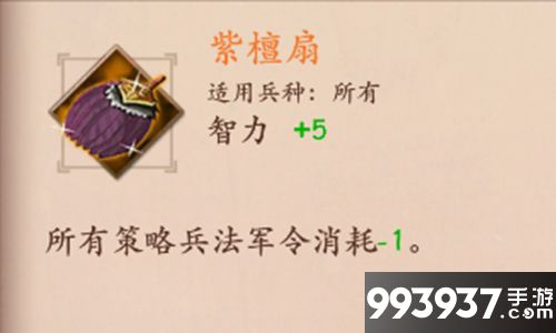 策魂三国紫檀扇属性技能图鉴