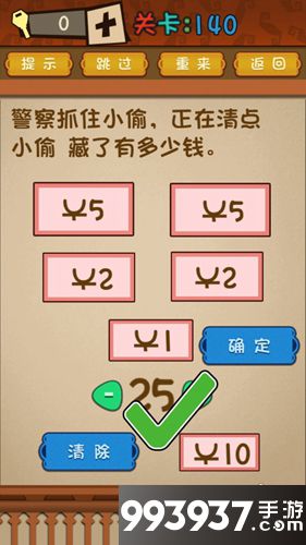 最强的大脑第140关攻略