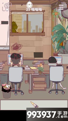 我和老板的那些事第25关攻略