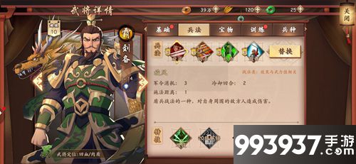 策魂三国刘备属性技能图鉴