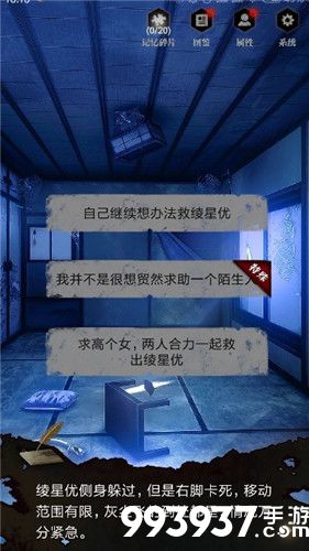 零下记忆第二章攻略3