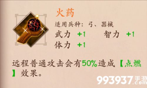 策魂三国火药属性技能图鉴