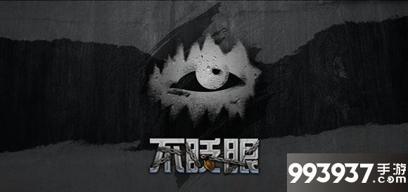 不眨眼盲结局大全