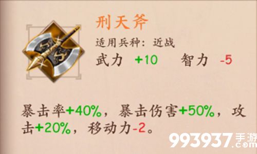 策魂三国刑天斧属性技能图鉴