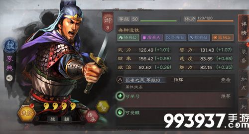 三国志战略版李典搭配