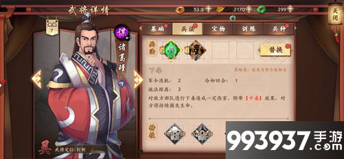 策魂三国诸葛瑾属性技能图鉴 