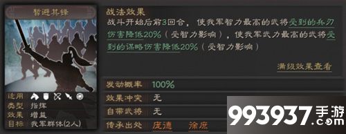三国志战略版暂避其锋怎么用