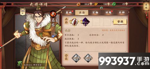 策魂三国马岱属性技能图鉴
