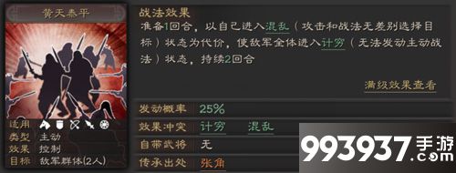 三国志战略版黄天泰平怎么用