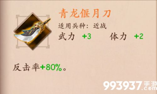 策魂三国青龙偃月刀属性技能图鉴