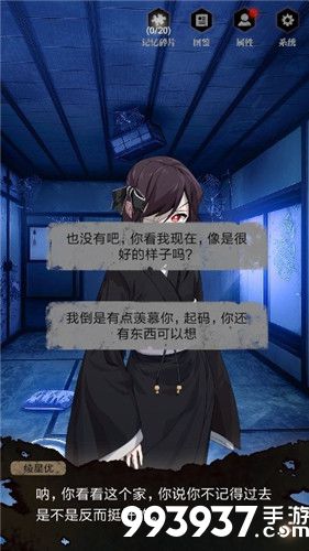 零下记忆第二章攻略2