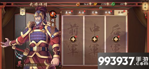 策魂三国程普兵种搭配攻略