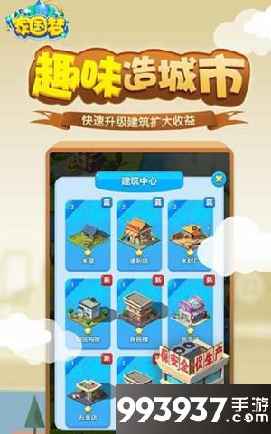 家国梦手游图片