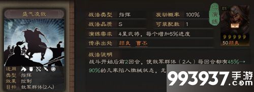 三国志战略版盛气凌敌怎么用