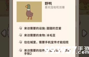 动物餐厅野鸭解锁条件