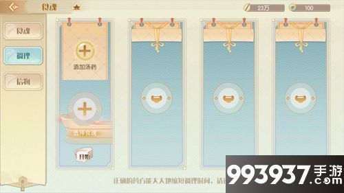 食物语食魂适合药浴一览