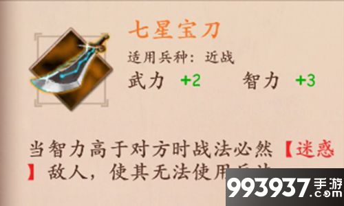 策魂三国七星宝刀属性技能图鉴