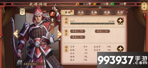 策魂三国曹性属性技能图鉴