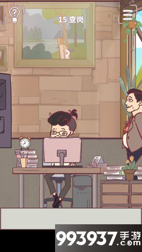 我和老板的那些事第15关攻略