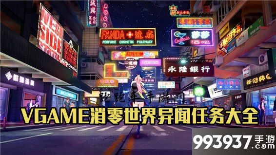 VGAME消零世界图片