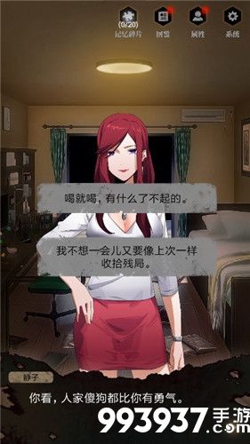 零下记忆第五章攻略6