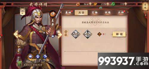 策魂三国王平属性技能图鉴