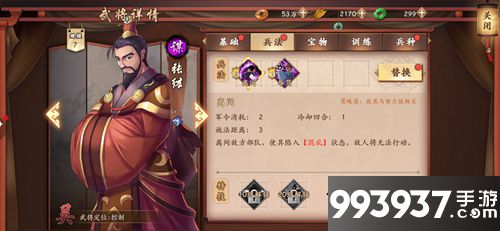 策魂三国张纮属性技能图鉴