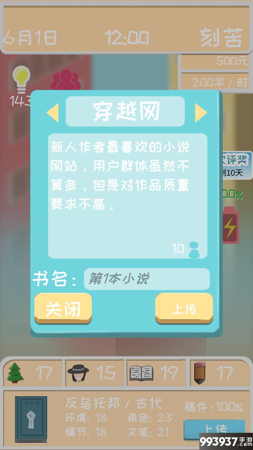 网络小说家模拟图片