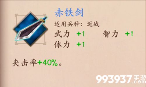 策魂三国赤铁剑属性技能图鉴