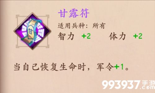 策魂三国甘露符属性技能图鉴