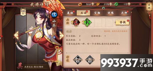 策魂三国小乔属性技能图鉴