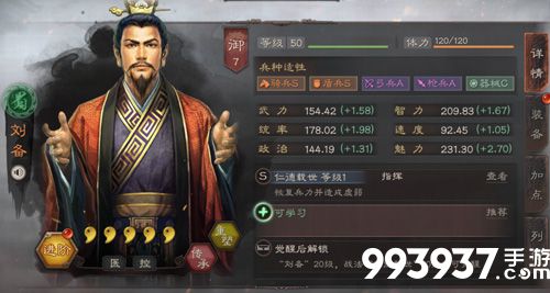 三国志战略版刘备搭配