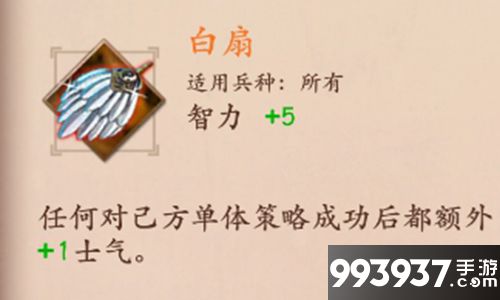 策魂三国白扇属性技能图鉴