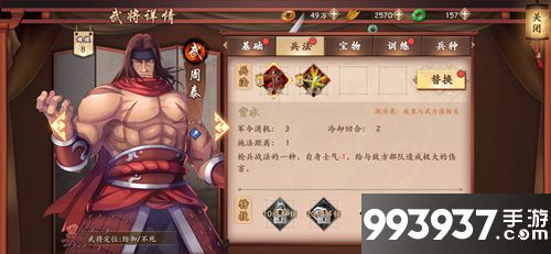 策魂三国周泰属性 技能图鉴