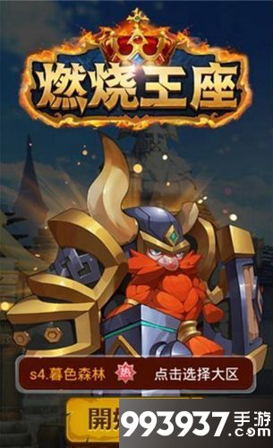 燃烧王座远程英雄选择