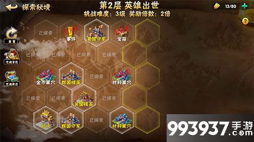 三国猛将传2