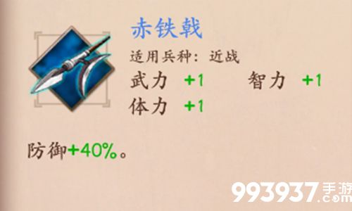 策魂三国赤铁戟属性技能图鉴